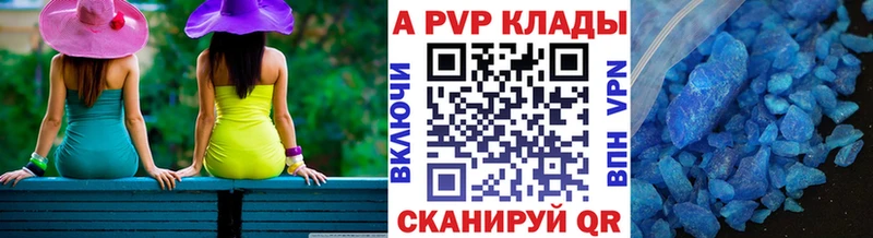 APVP кристаллы  Нижнекамск 