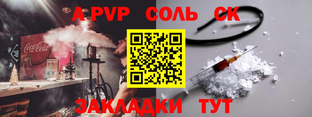 A PVP кристаллы Нижнекамск
