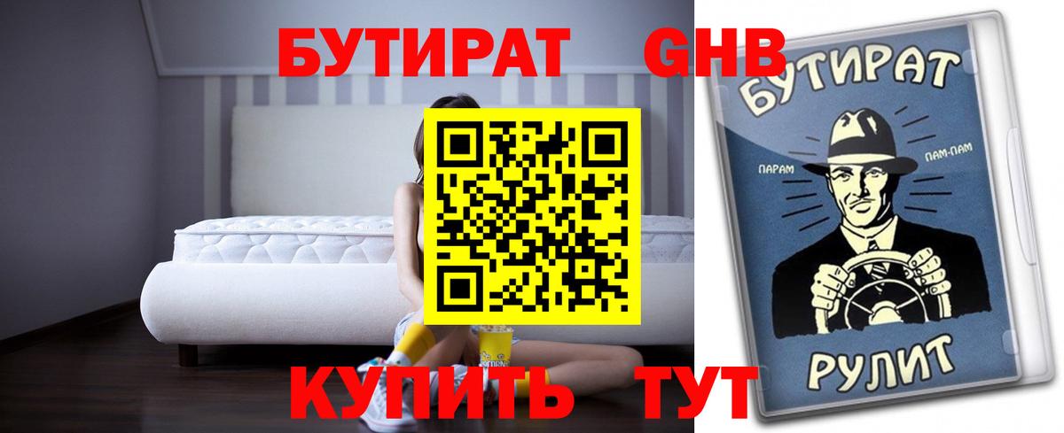 Бутират 99% Нижнекамск