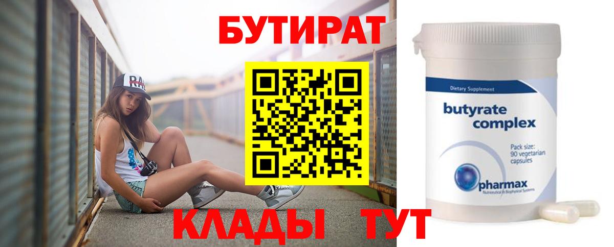 БУТИРАТ вода  Бутират  Нижнекамск 