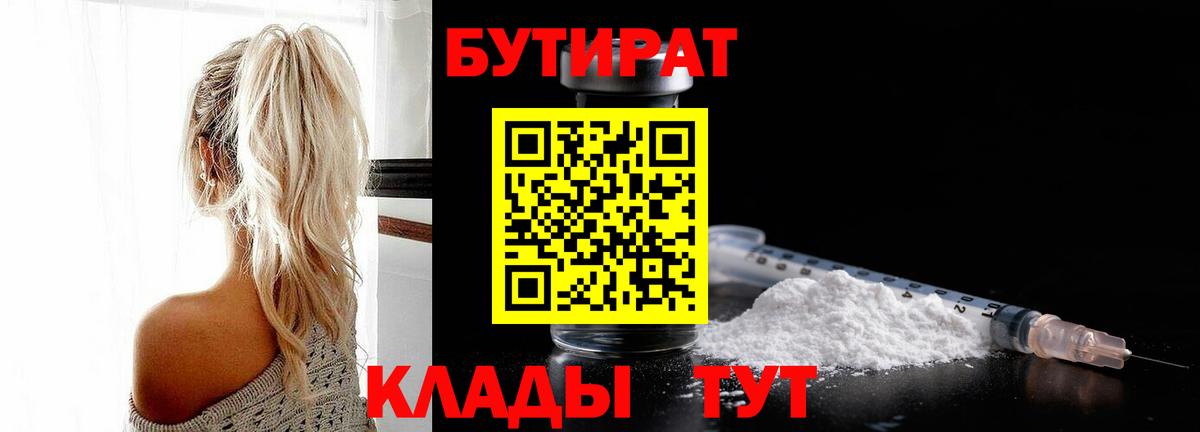 Нижнекамск  Бутират Butirat  Вход с VPN 