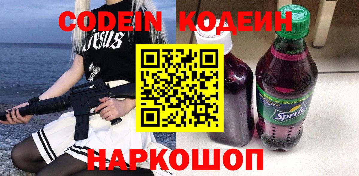 Кодеиновый сироп Lean Purple Drank Нижнекамск