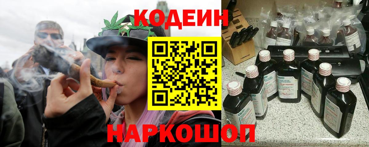 Кодеиновый сироп Lean Purple Drank  Нижнекамск  Кодеин напиток Lean (лин) 