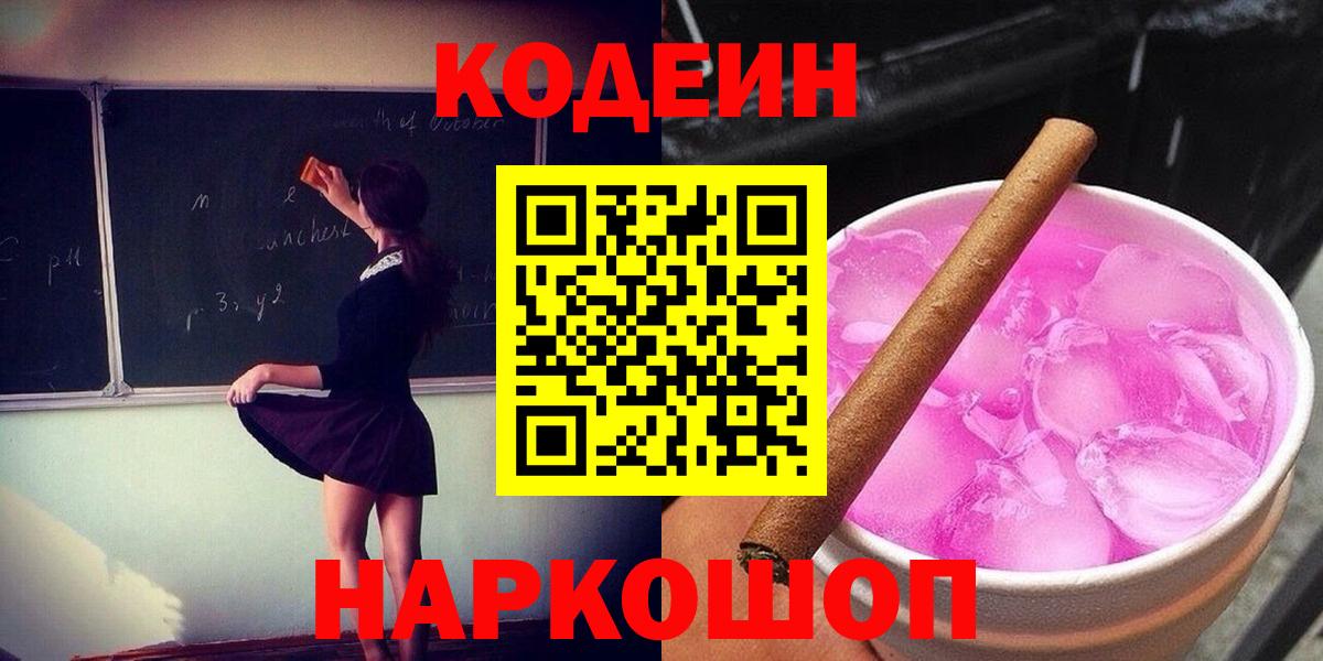 Нижнекамск  Codein напиток Lean (лин)  Вход с VPN  Кодеин напиток Lean (лин) 