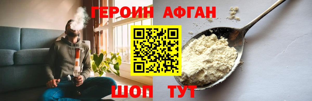 Героин Афган Нижнекамск