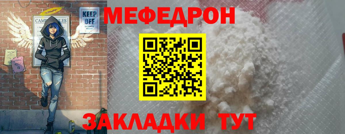 МЯУ-МЯУ  МЕФ  Нижнекамск  Мефедрон mephedrone  Мефедрон мука 