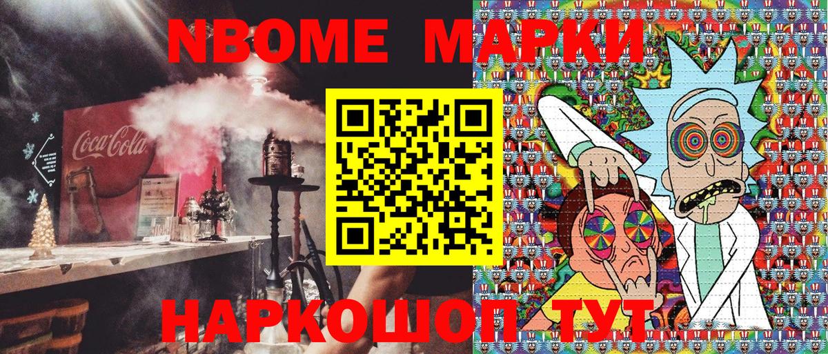Марки N-bome 1,8мг  Вход с VPN  Нижнекамск 